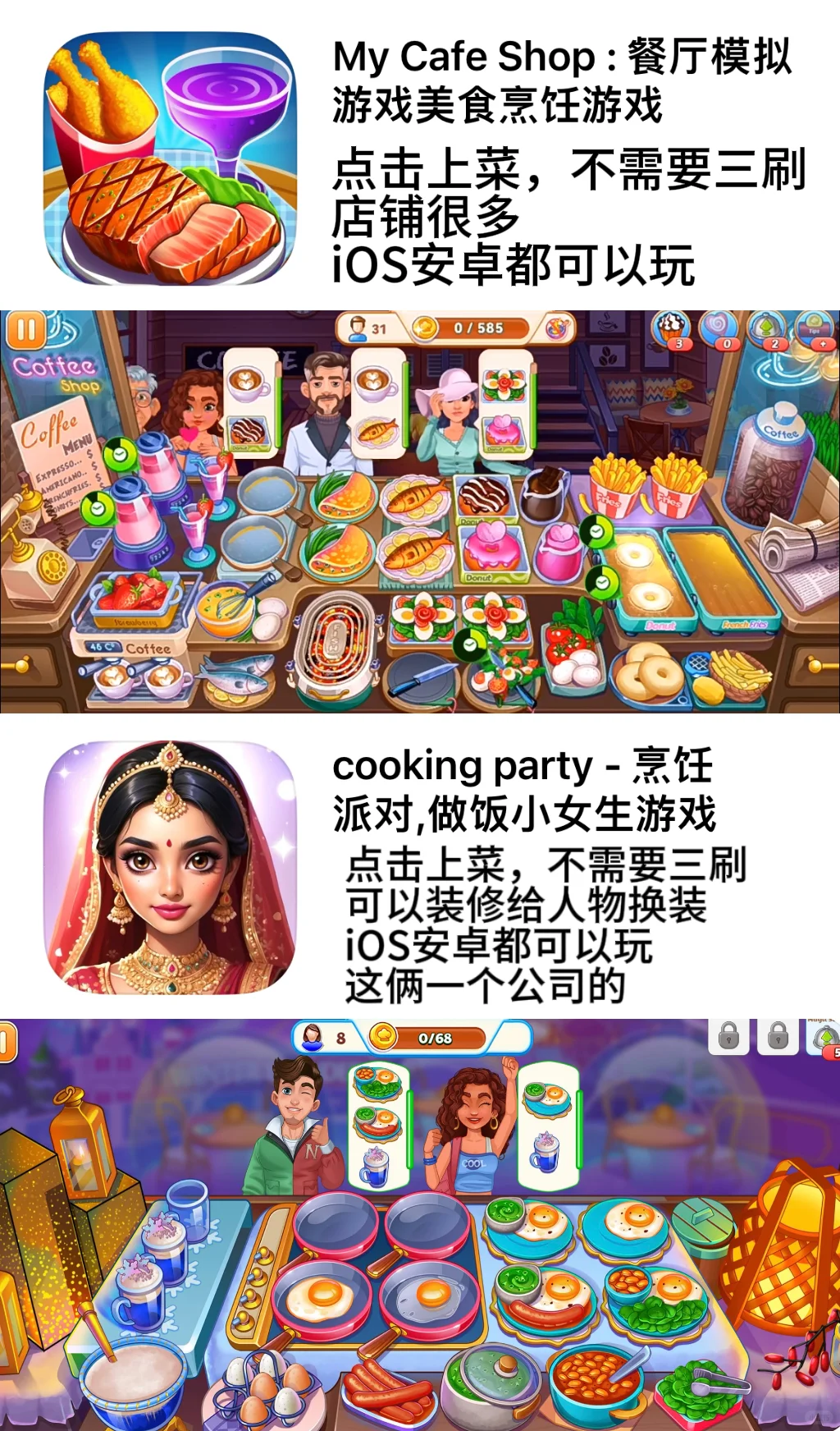 烹饪游戏合集（一）都给你们分类好啦