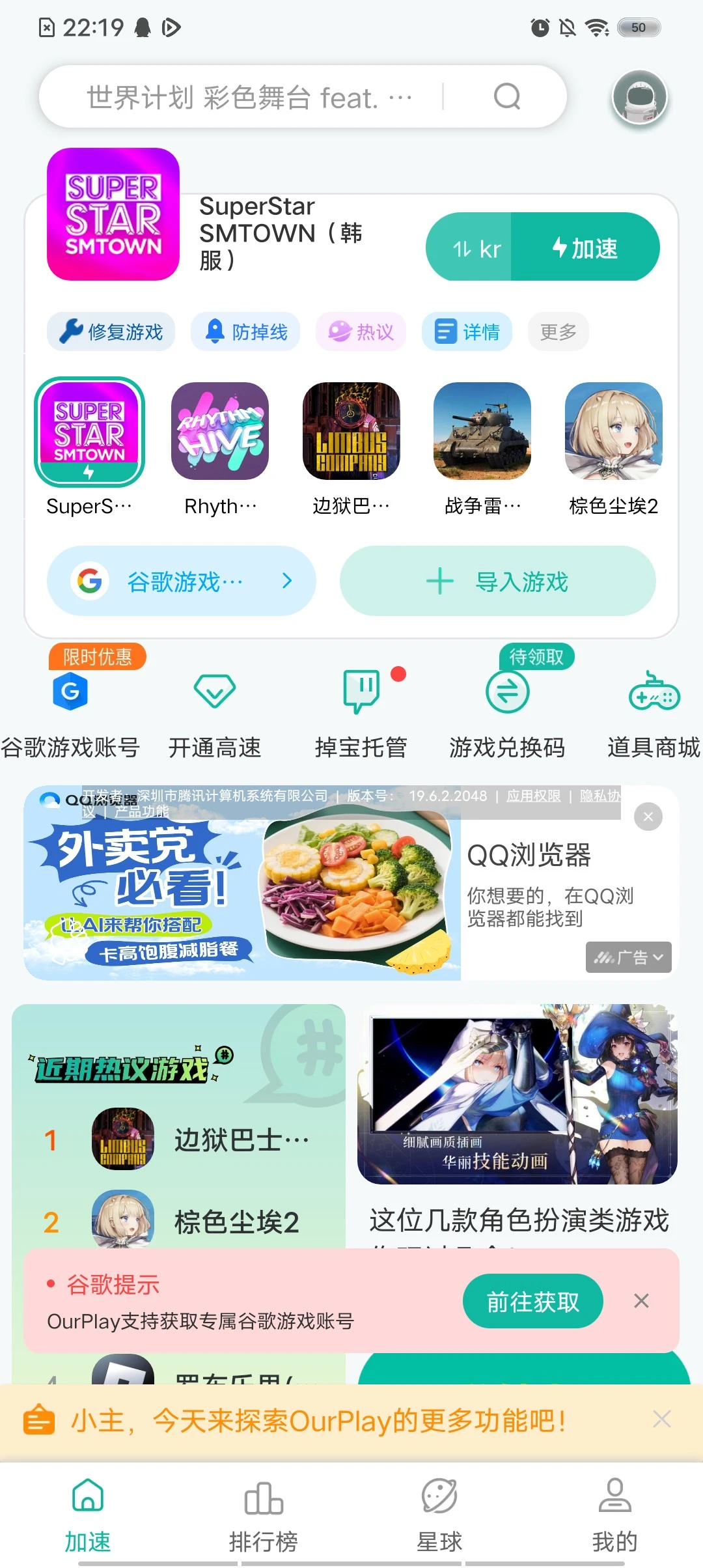 安卓SUPERSTAR SMTOWNR的下载方法