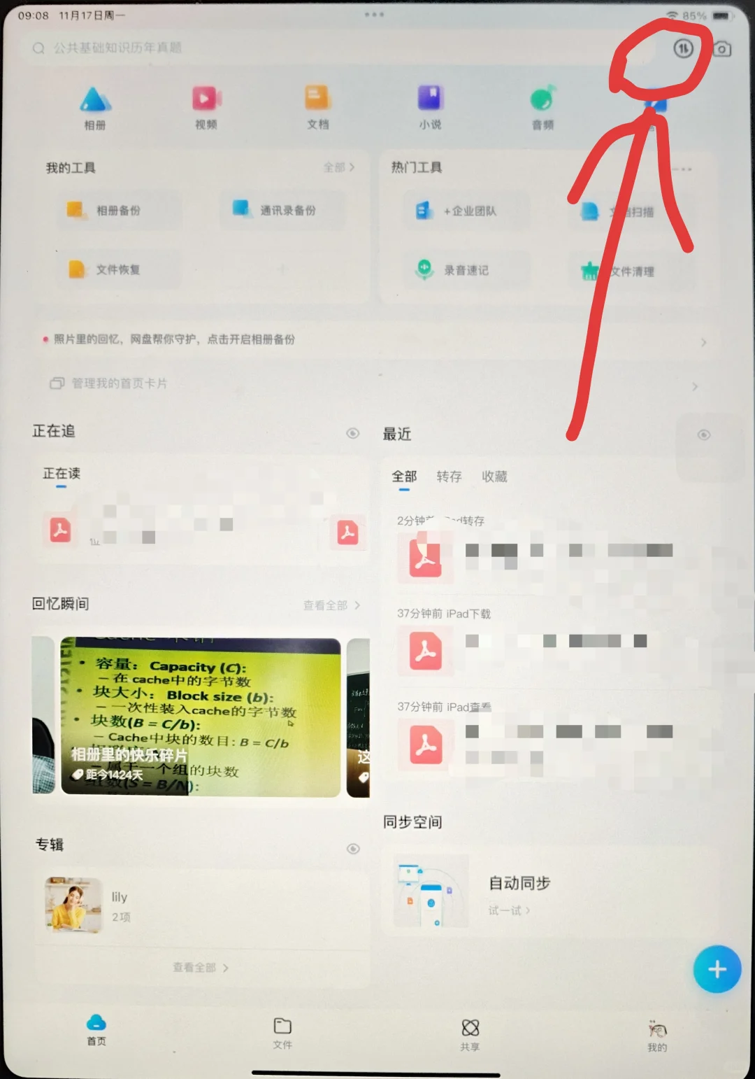 百度网盘下载的文件到底在哪