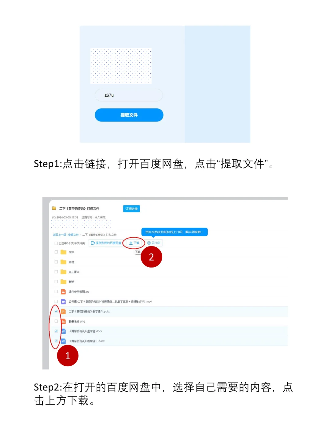 使用百度网盘方式下载课件的说明