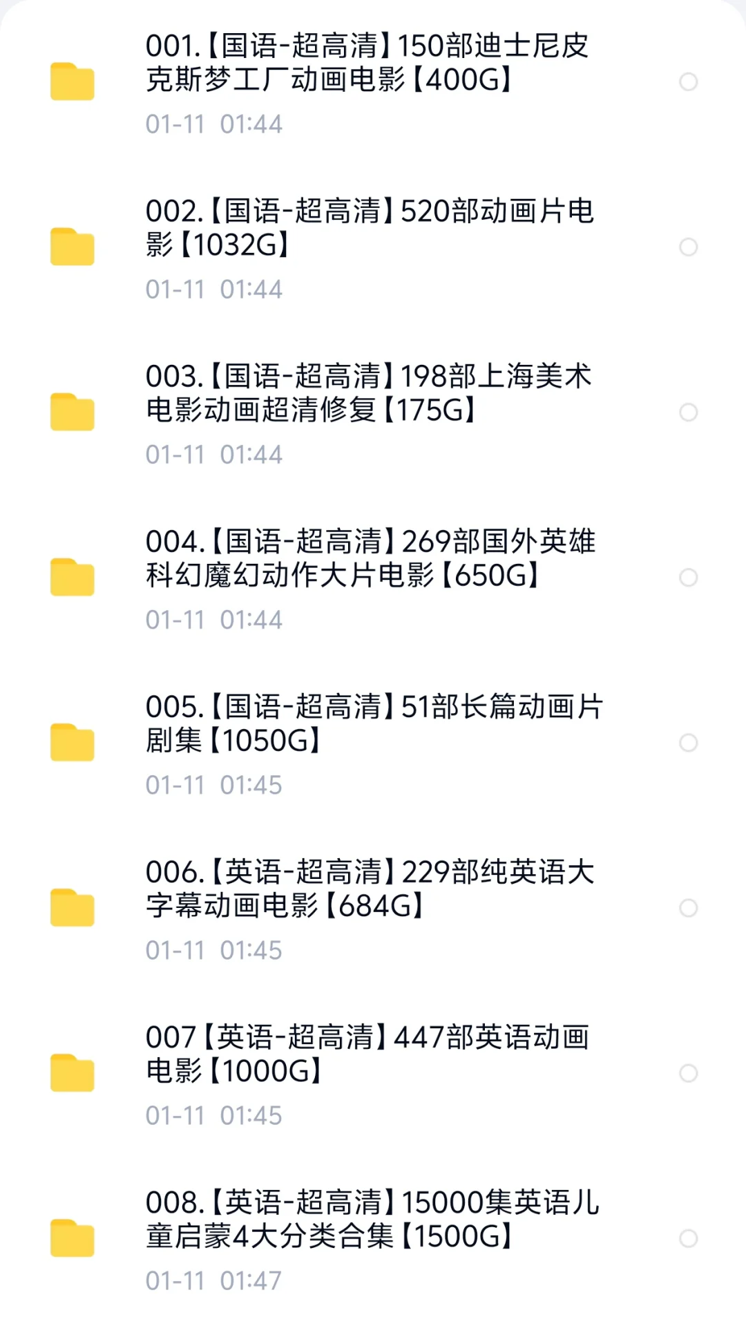 2200＋部动画电影，全部可下载可投屏