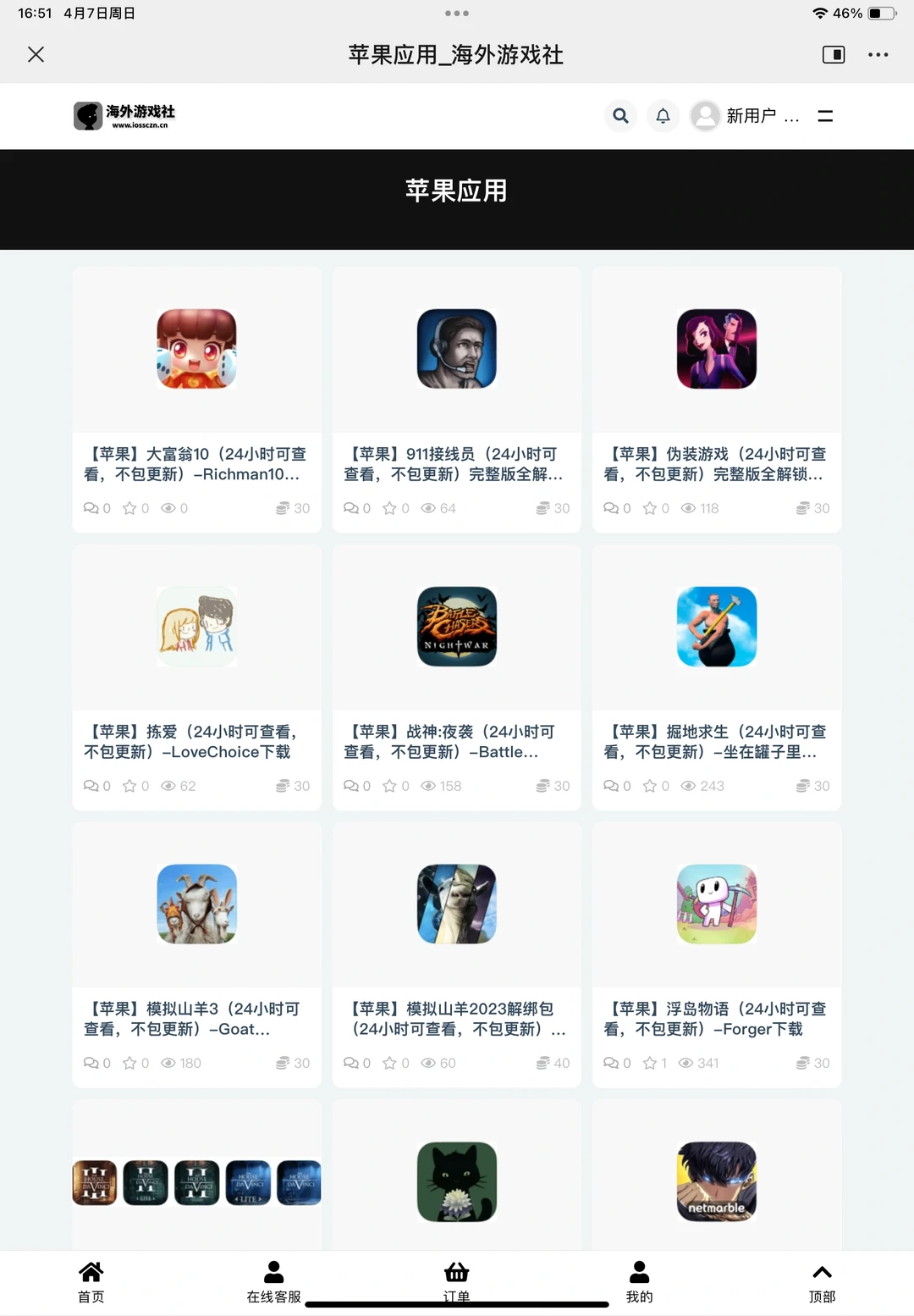 iOS游戏免费下载