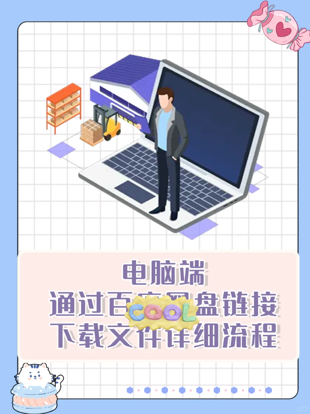 网盘链接下载文件详细教程