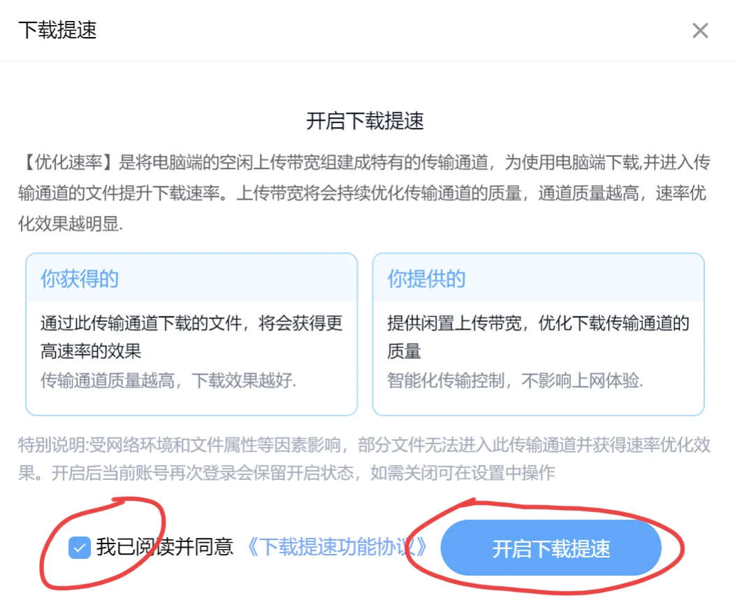 百度网盘免费加速下载的方法