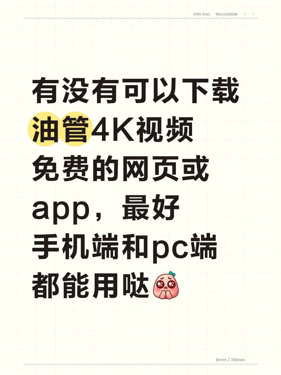 求油管4K视频下载方法