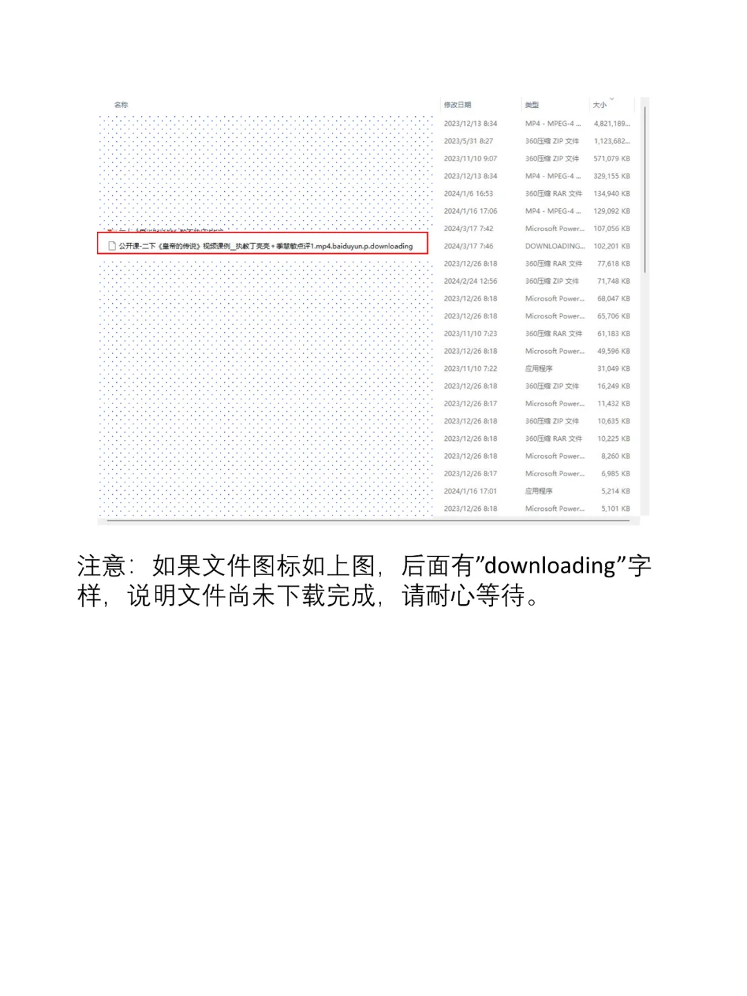使用百度网盘方式下载课件的说明