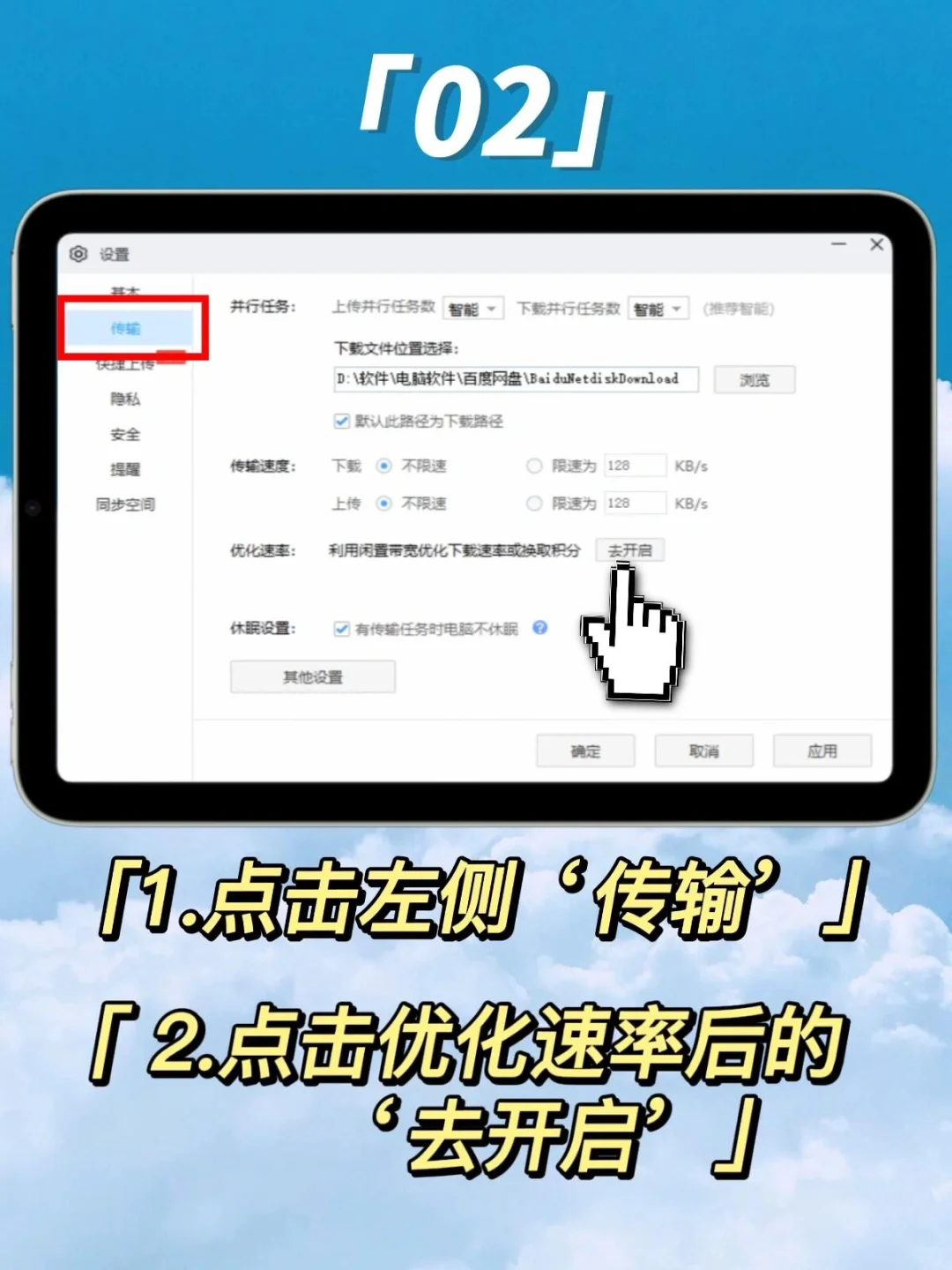 百度网盘免费提速方法