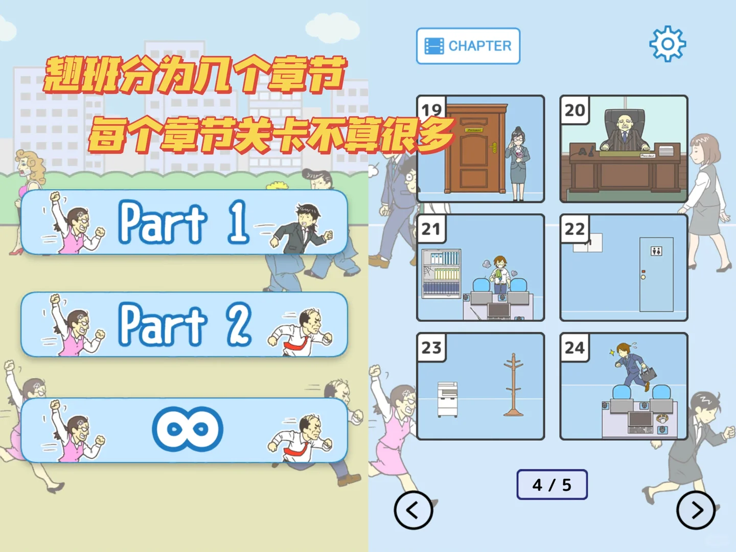 演我上班❗️超好玩的可以翘班模拟小游戏❗️