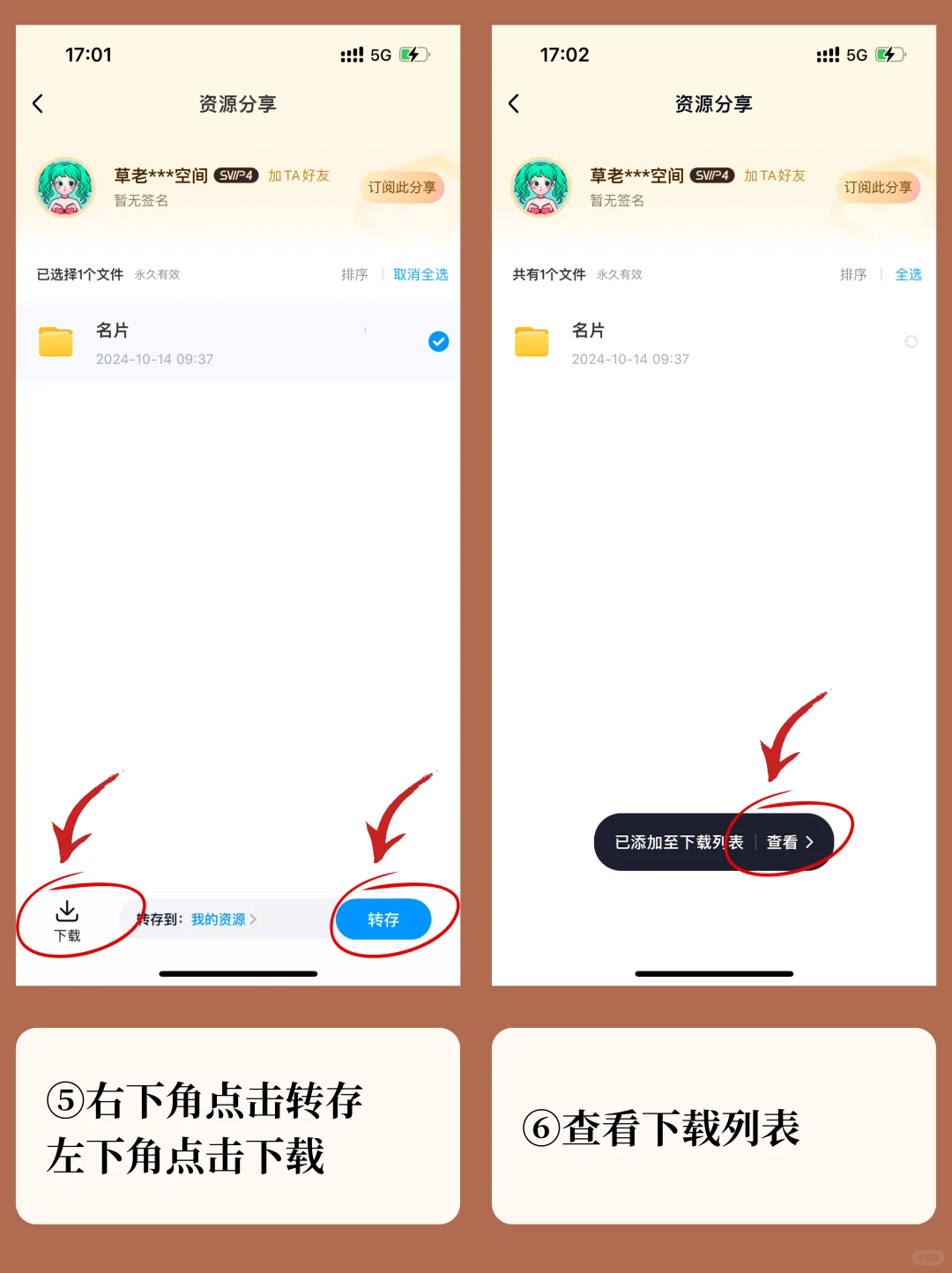 如何下载百度网盘文件-文件提取步骤详解