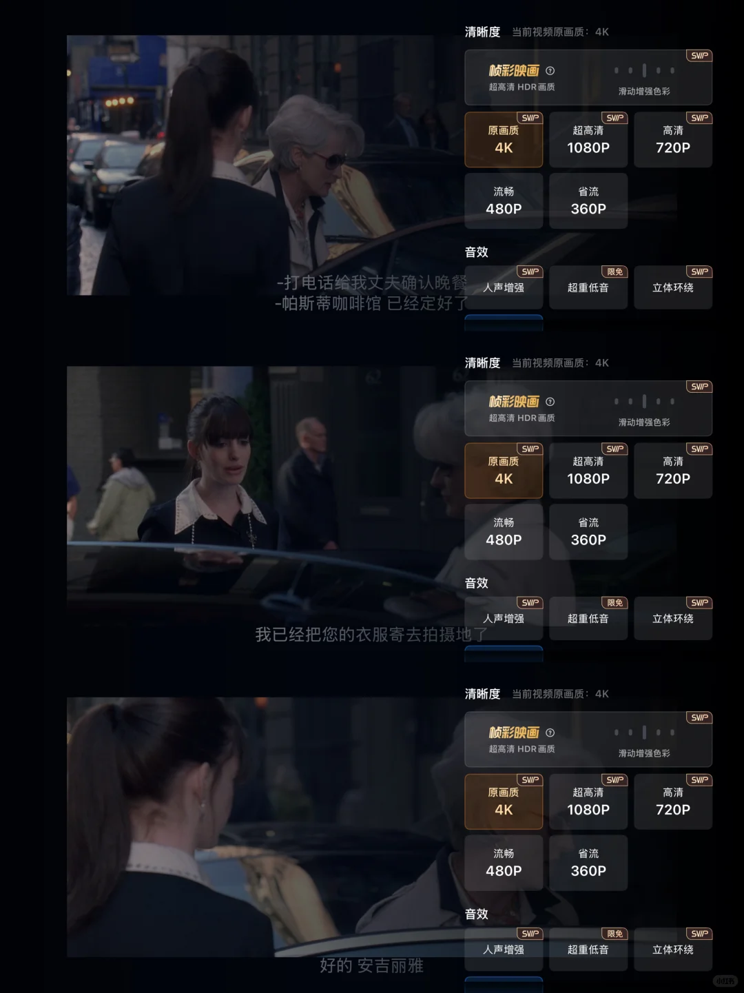 《穿普拉达的女王》电影，蓝光4k资源👆👆👆