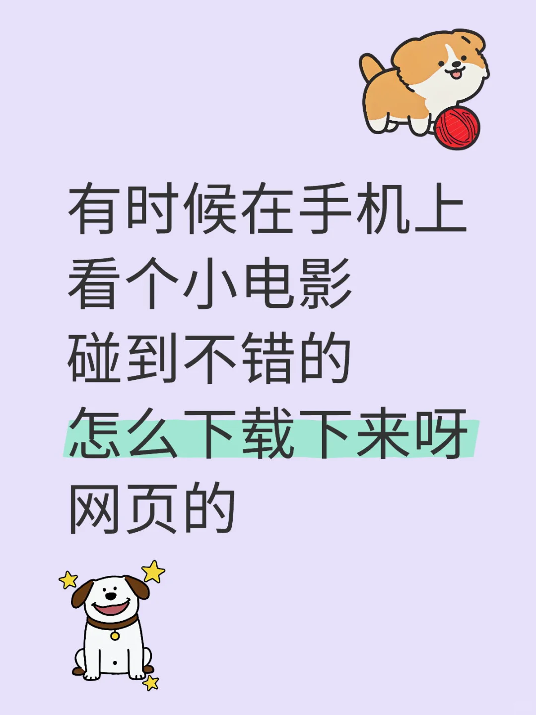 求问🍎手机好用的视频下载软件