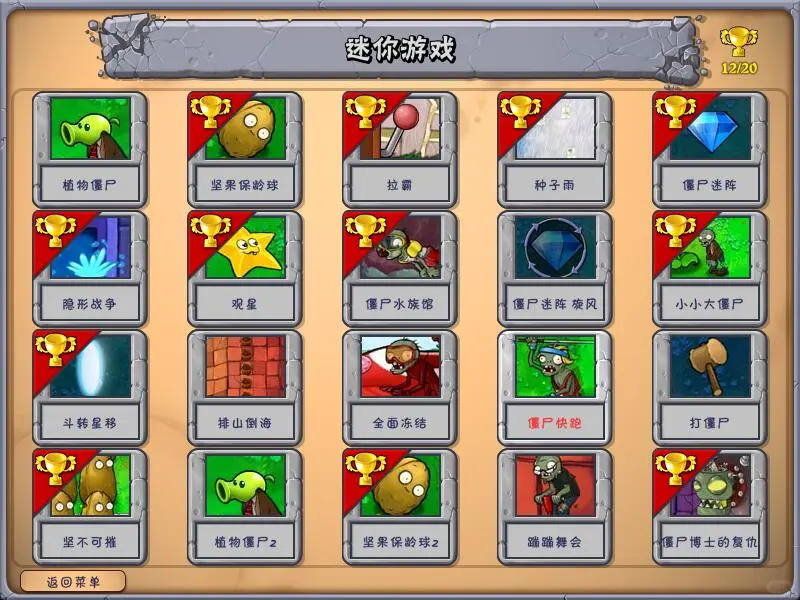 1分钟下载植物大战僵尸1老版本经典原版！