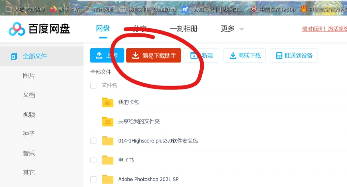百度网盘的文件快速下载技巧（免会员）