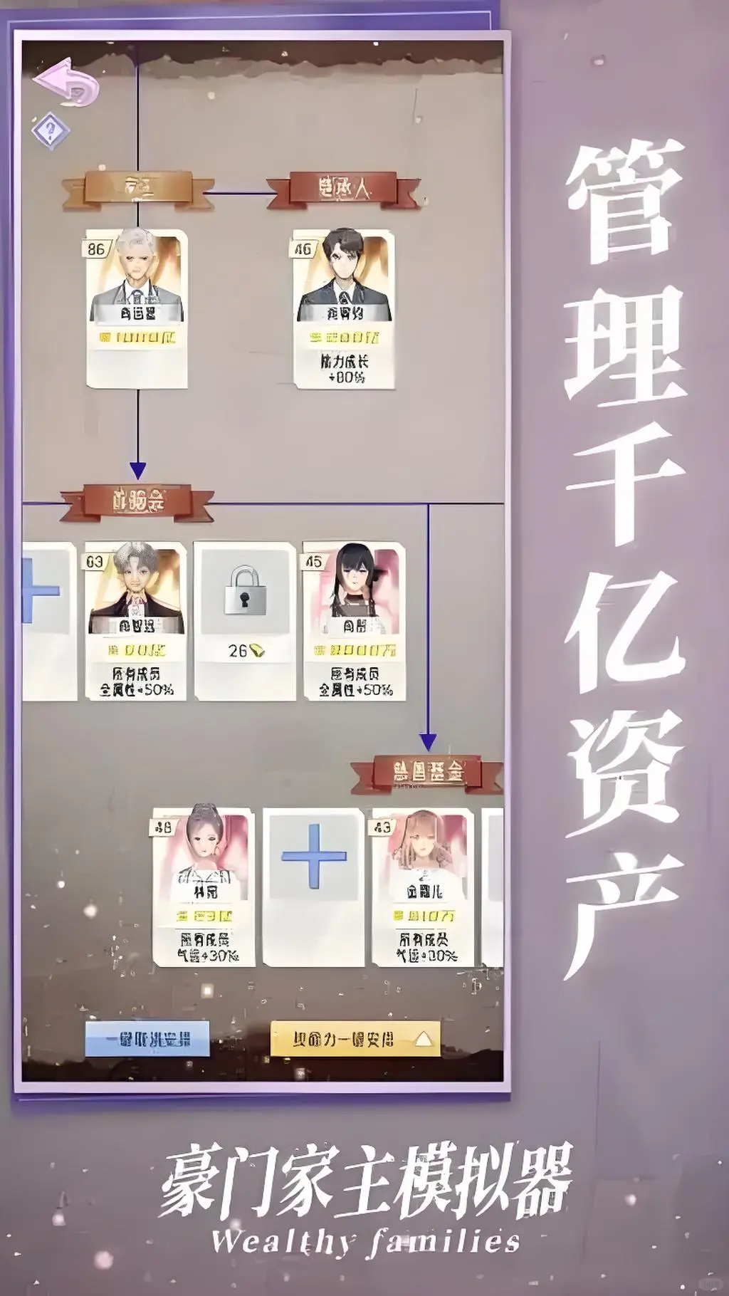 《豪门家主模拟》下载教程|模拟经营/剧情互