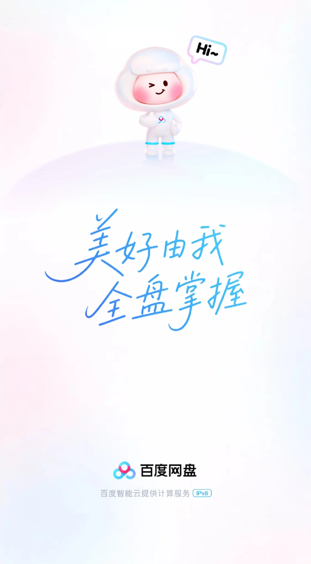 百度网盘免费下载加速