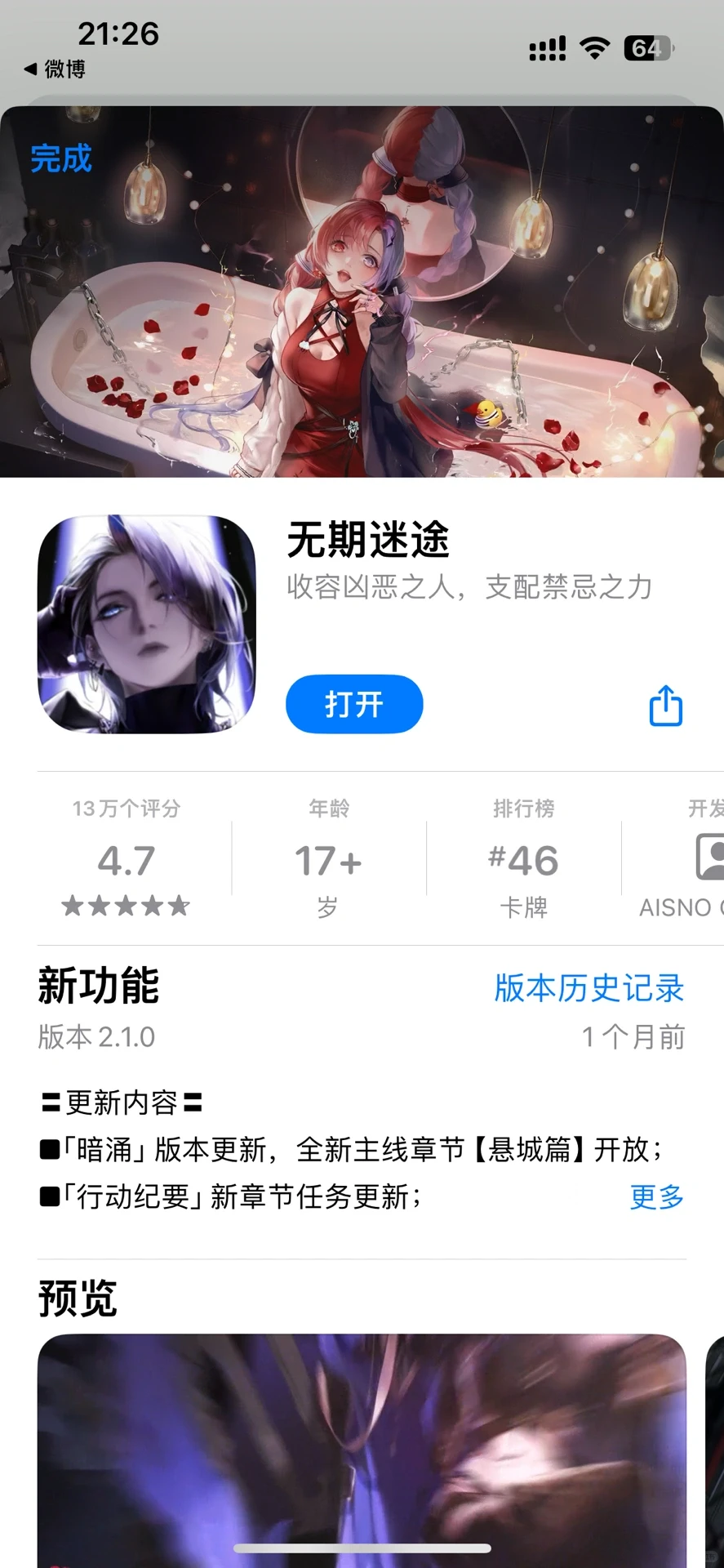 这对吗？无期迷途下载要六个小时
