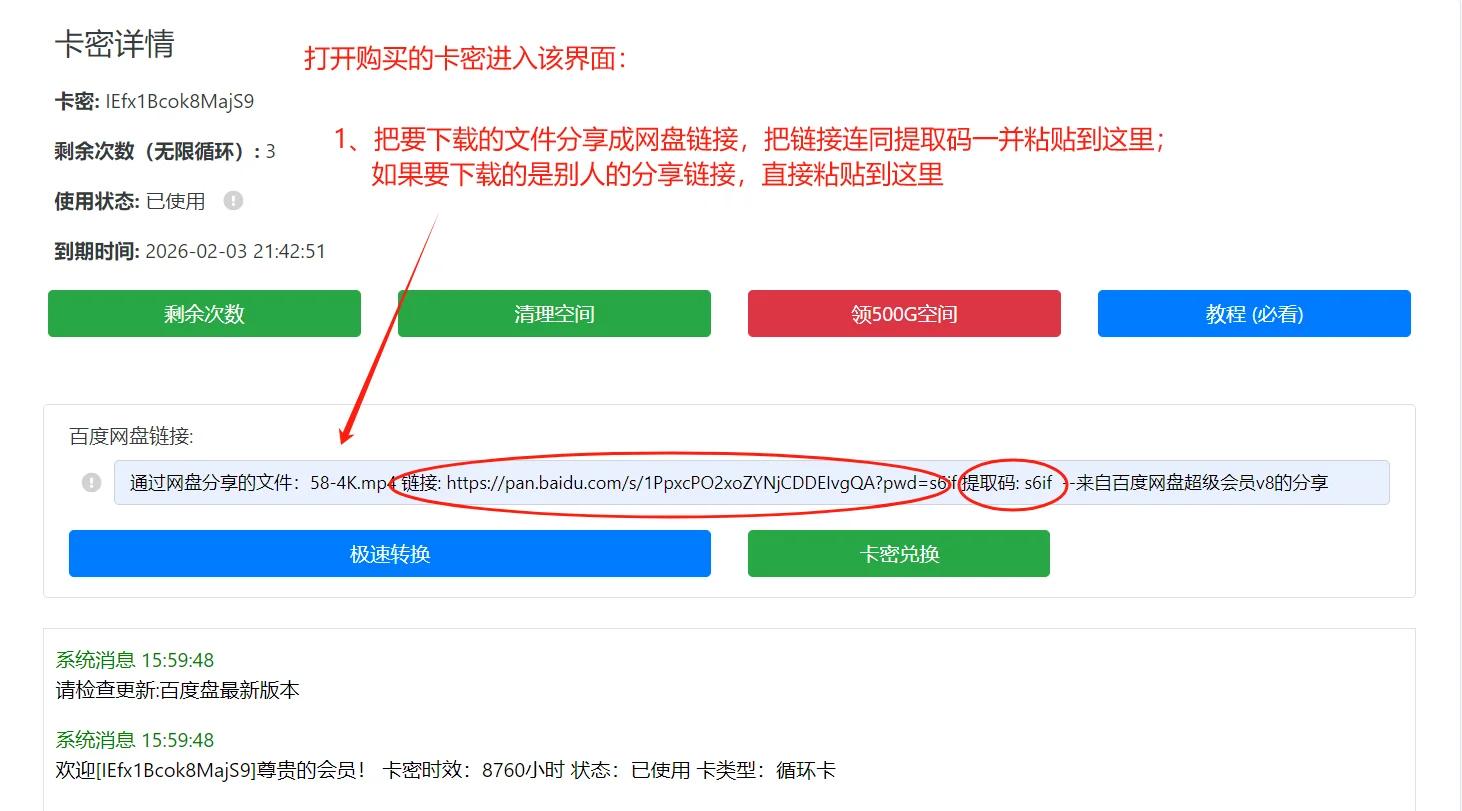 百度网盘极速下载，用自己账号极速下载文件