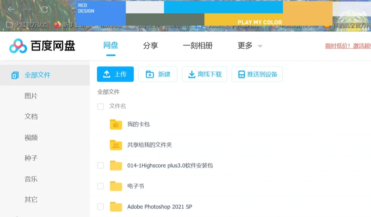 百度网盘的文件快速下载技巧（免会员）
