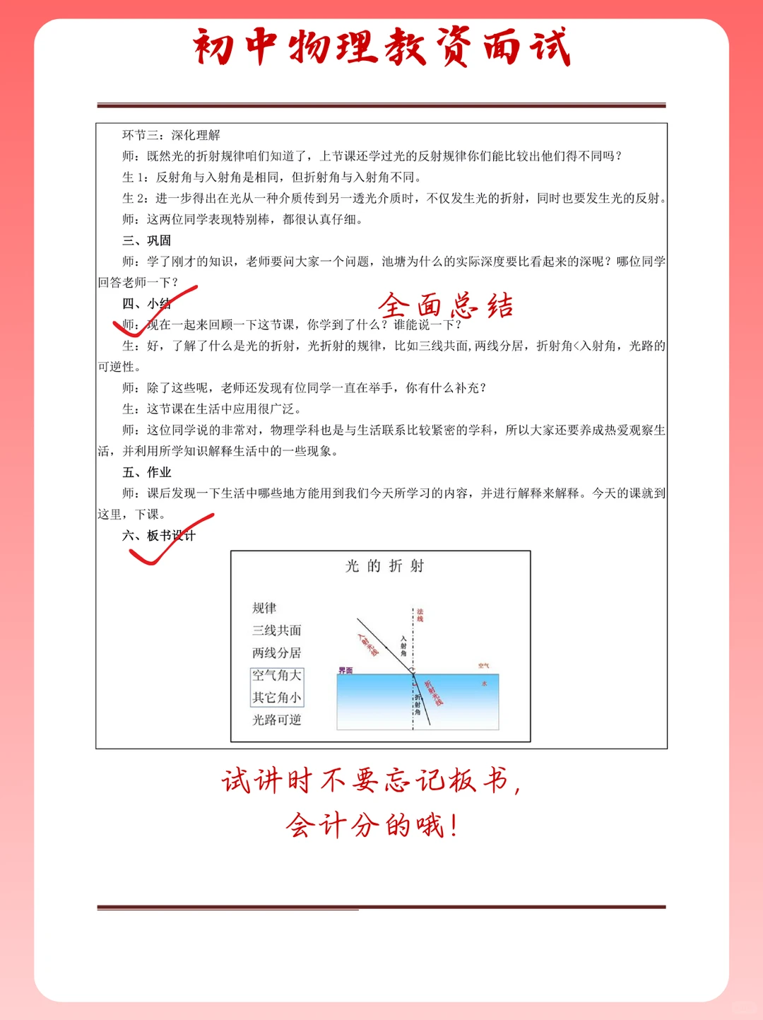 初中物理教资面试真题分享！快下载学习吧！
