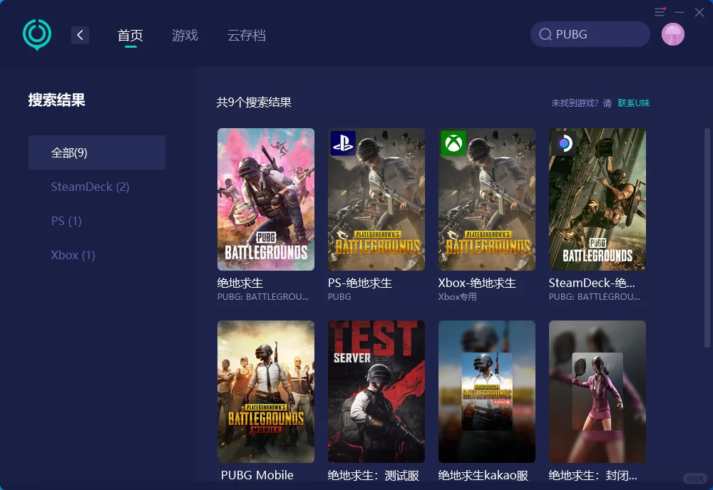 绝地求生显示下载错误