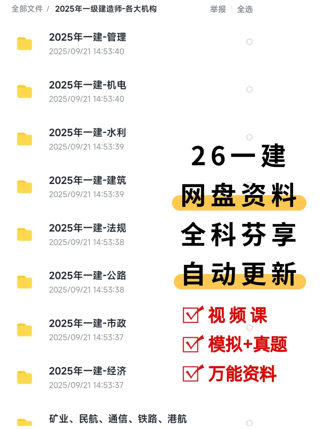 备考26一建，🈶这套网盘🔗资料够了！