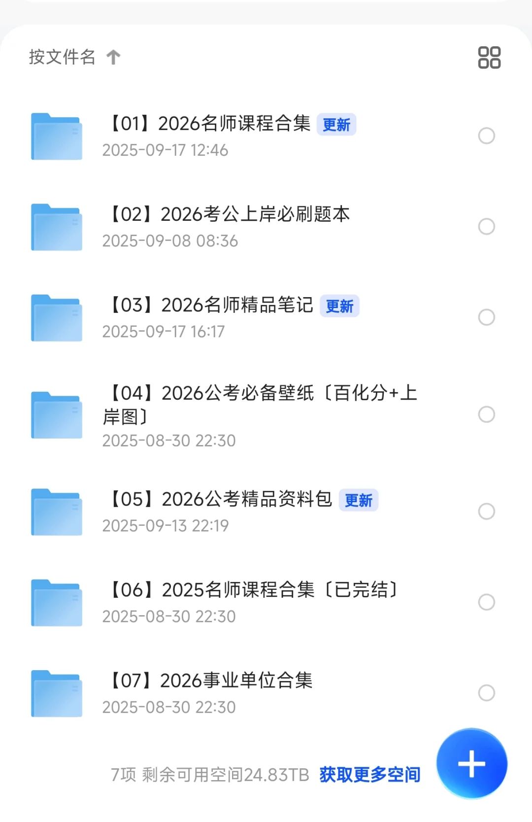 26考公考编课完整版，纯纯分享不要no🍯