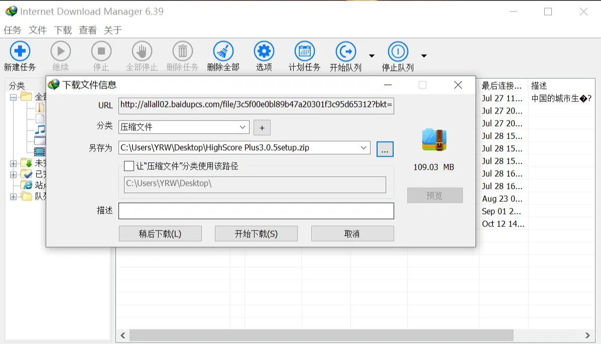 百度网盘的文件快速下载技巧（免会员）