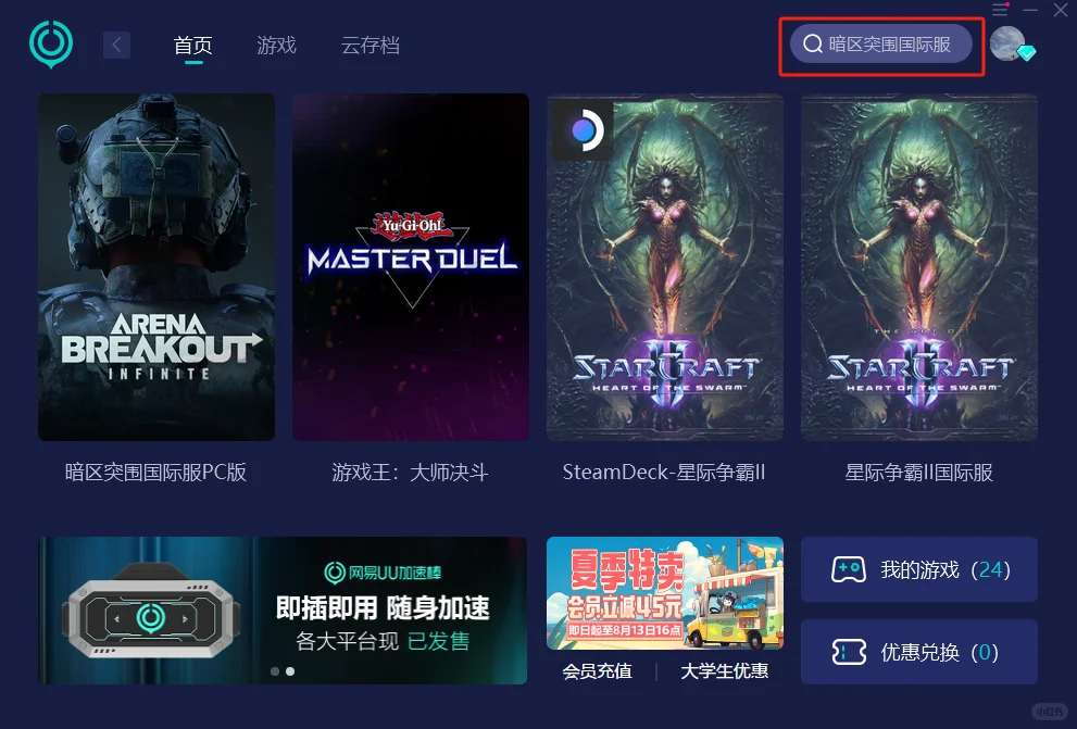 暗区突围无限国际服怎么下载