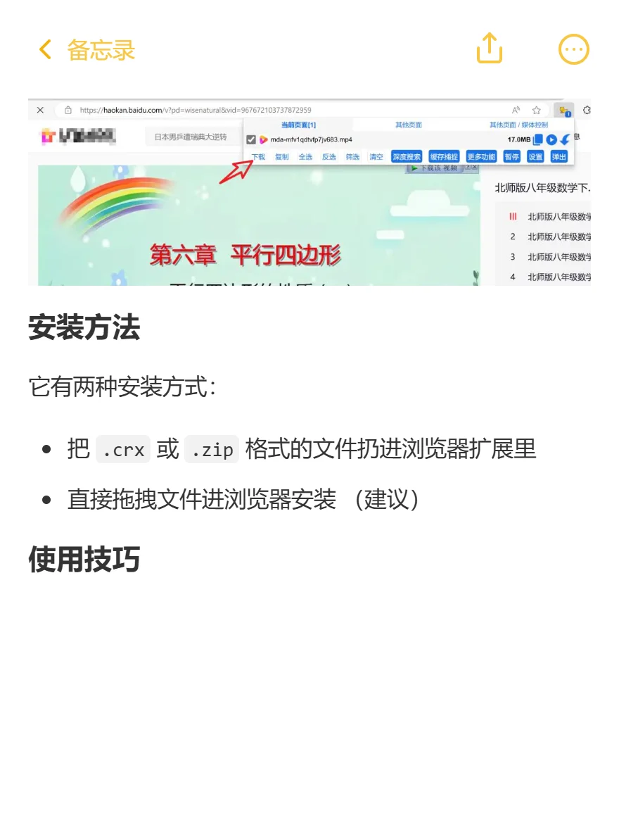 B站视频下载教程