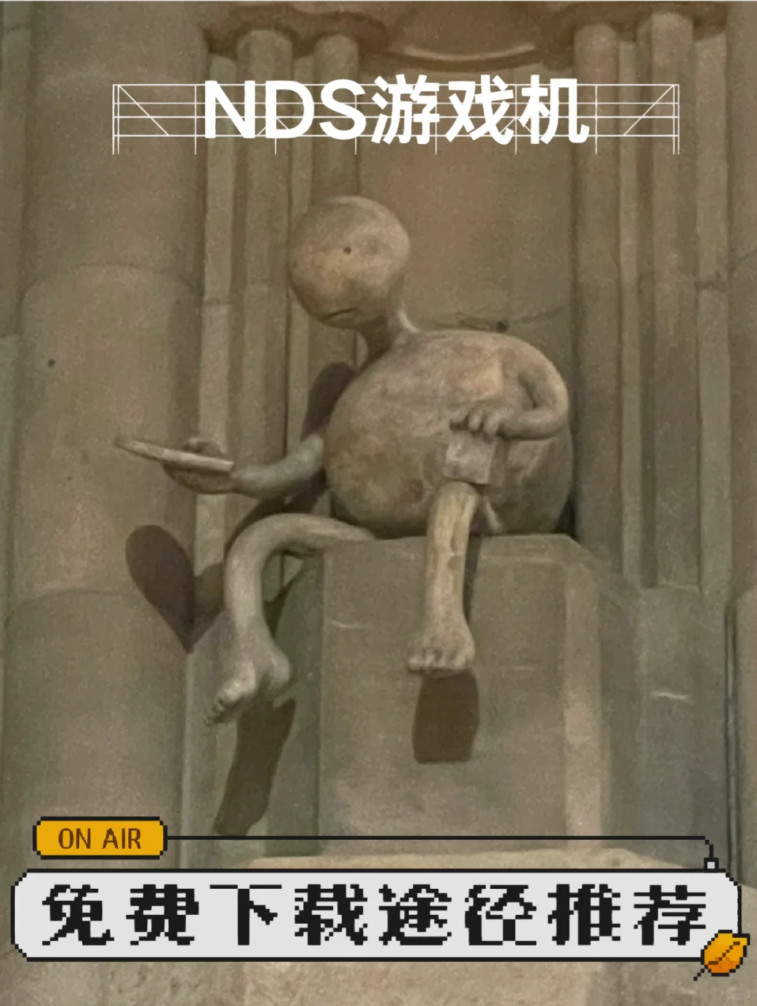 🤩分享免费下载nds游戏的途径🤩