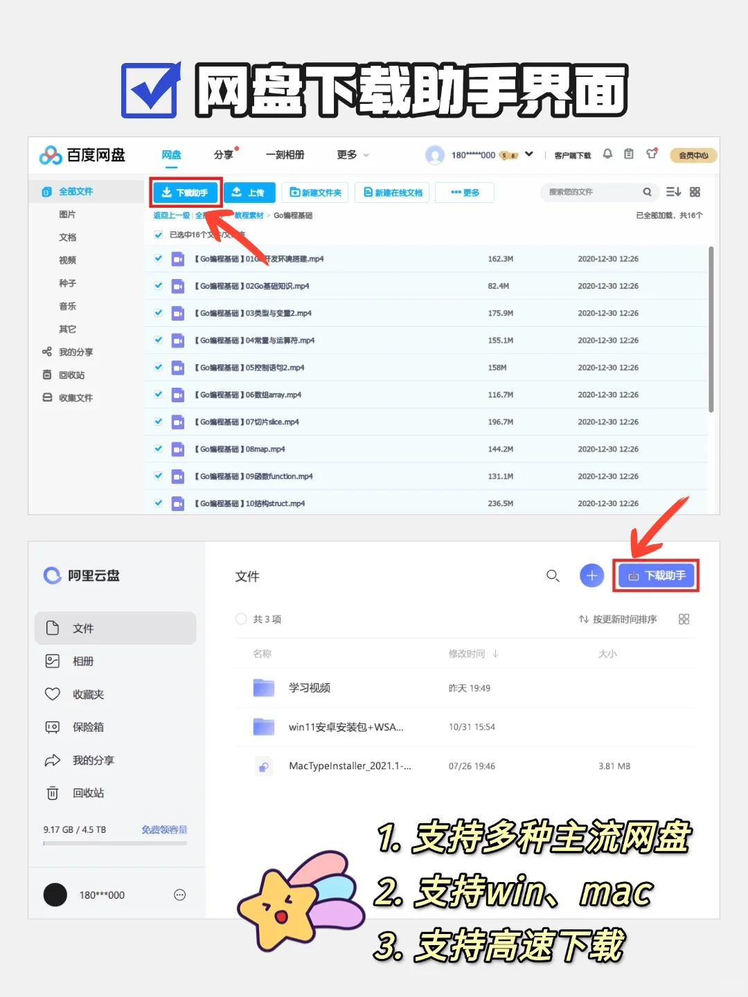救命！终于找到百度网盘不限速下载方法✨