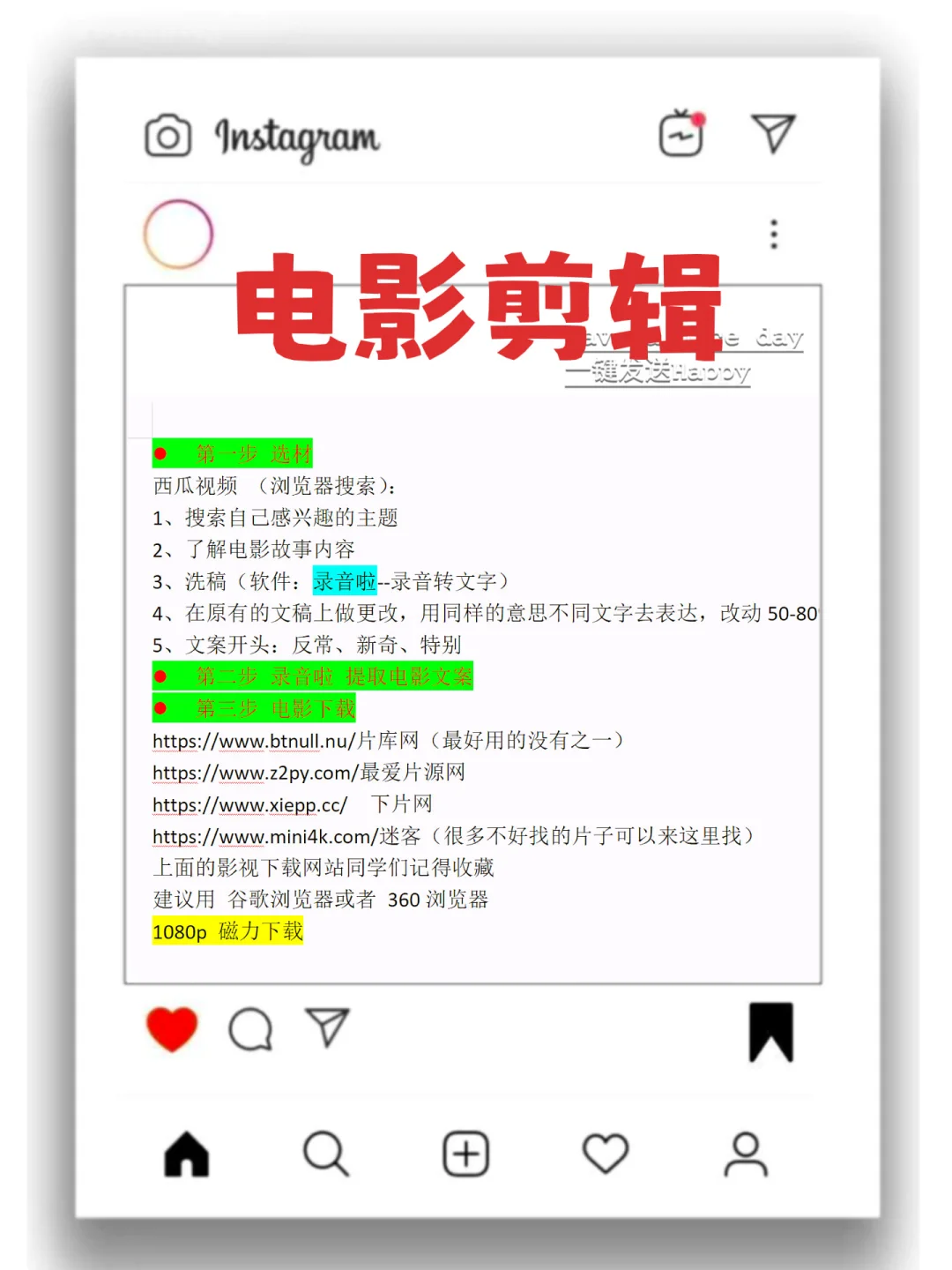电影剪辑｜每天学一点：选材➕文案➕下载