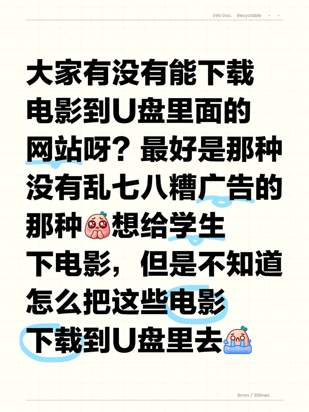 给学生下载电影 大家帮帮我🫶