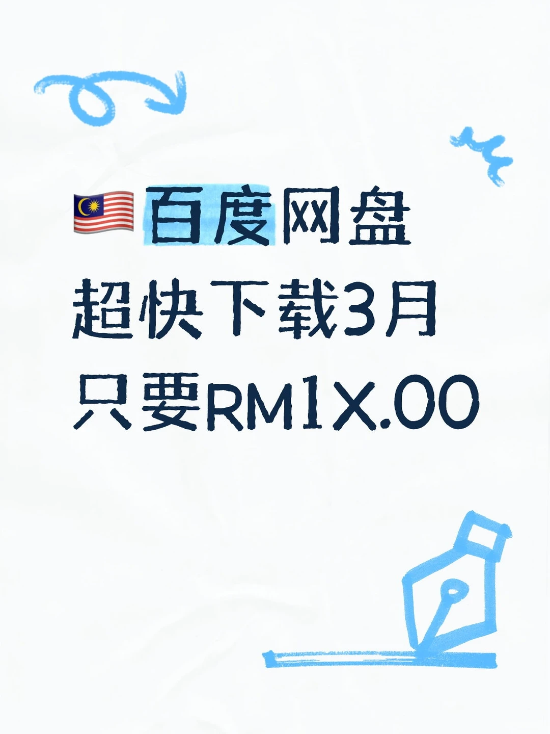 百度网盘超快下载卷