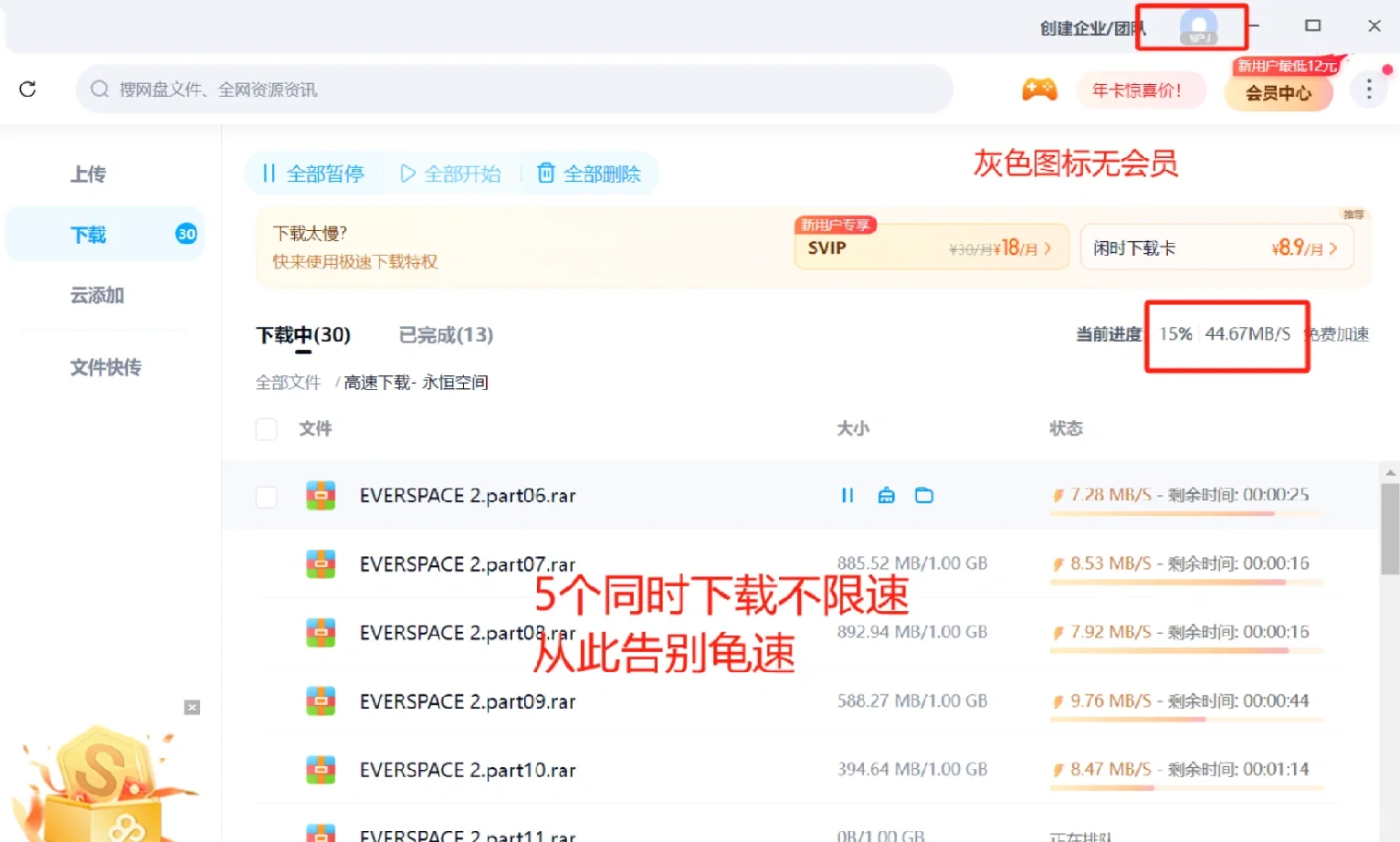 百度网盘不限速下载