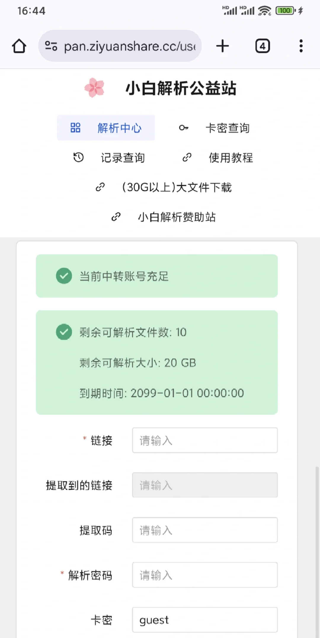 百度网盘不限速下载提速小技巧！！！