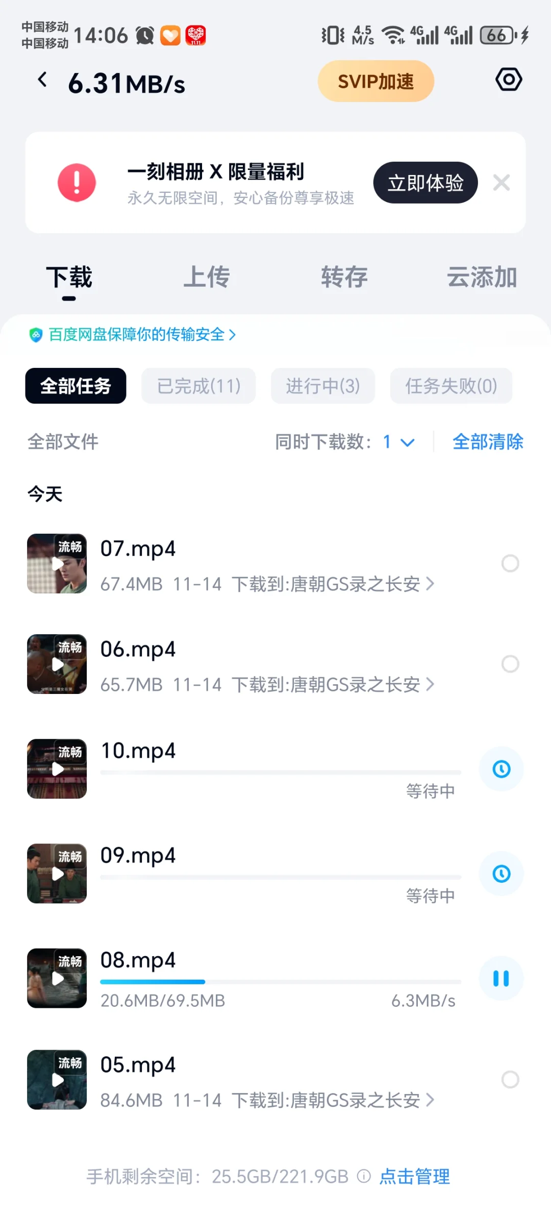百度网盘是不是不限速了？？