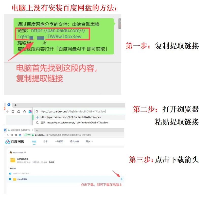 百度网盘分享的文件如何下载并打开