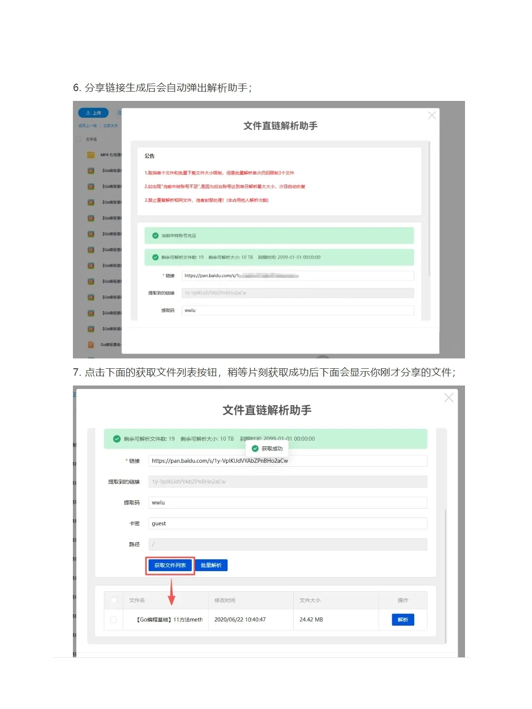 百度网盘高速下载教程，无需会员不限速！