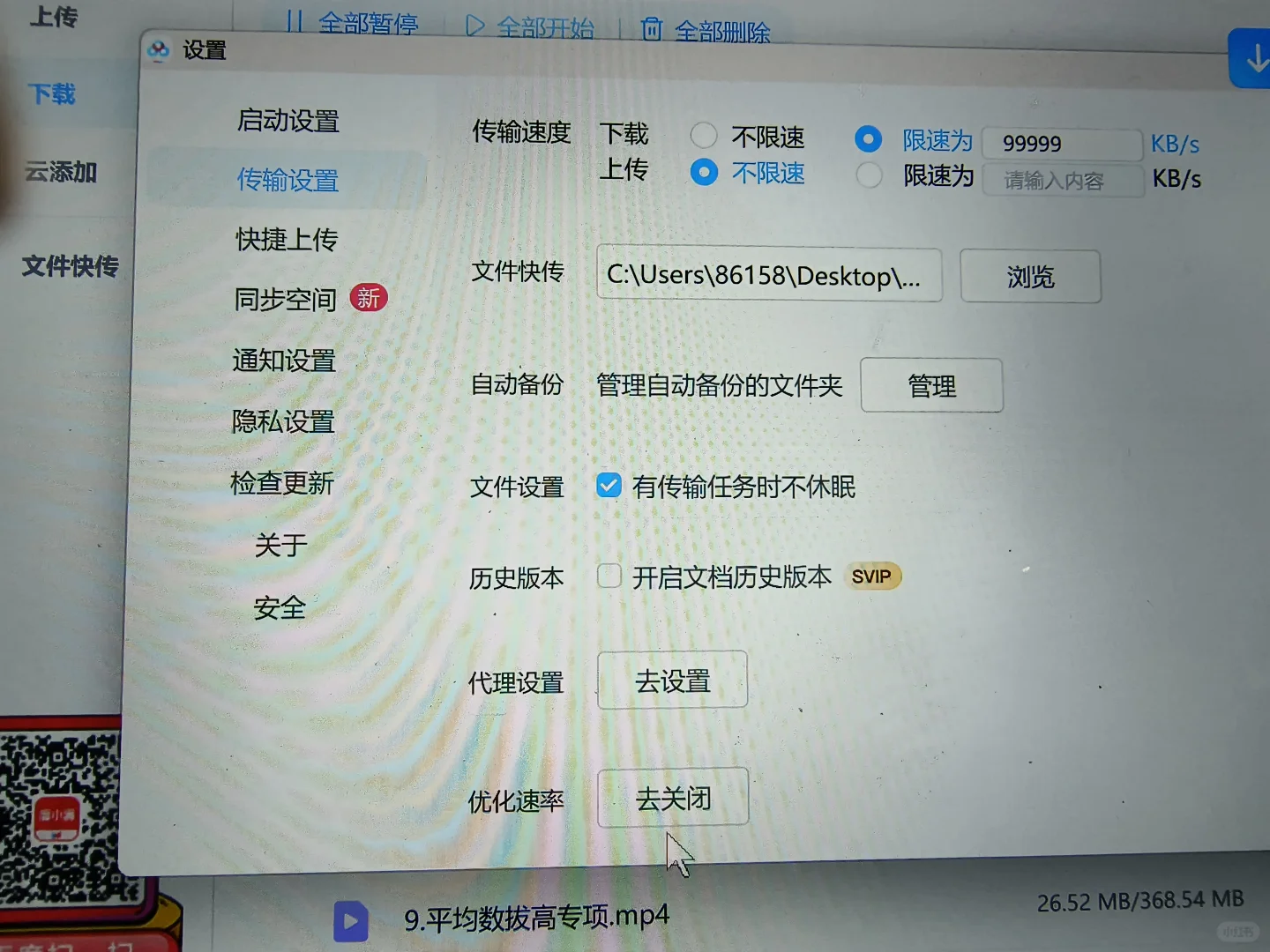 无成本提升百度网盘下载速度方法