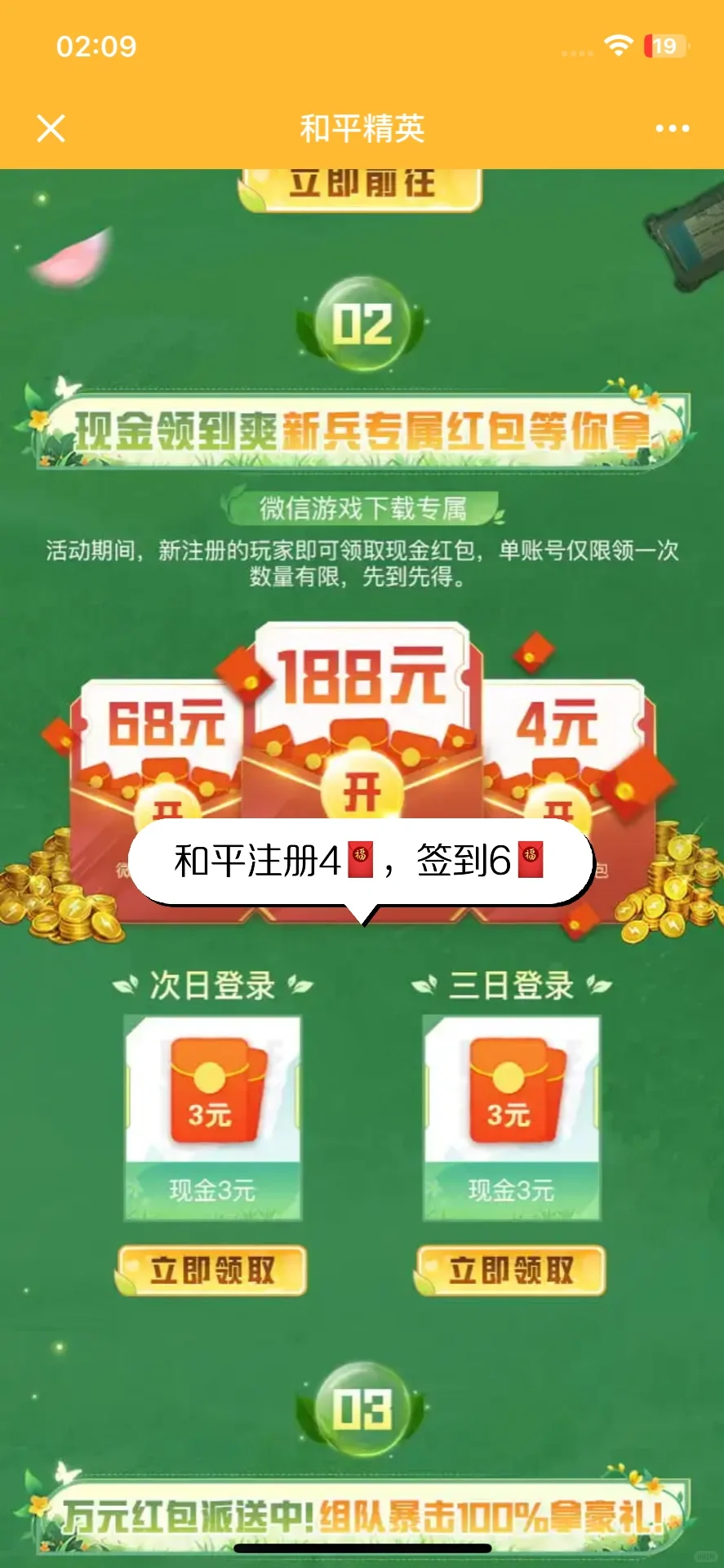 薅羊毛的快乐❗简简单单白嫖30+🧧！😎