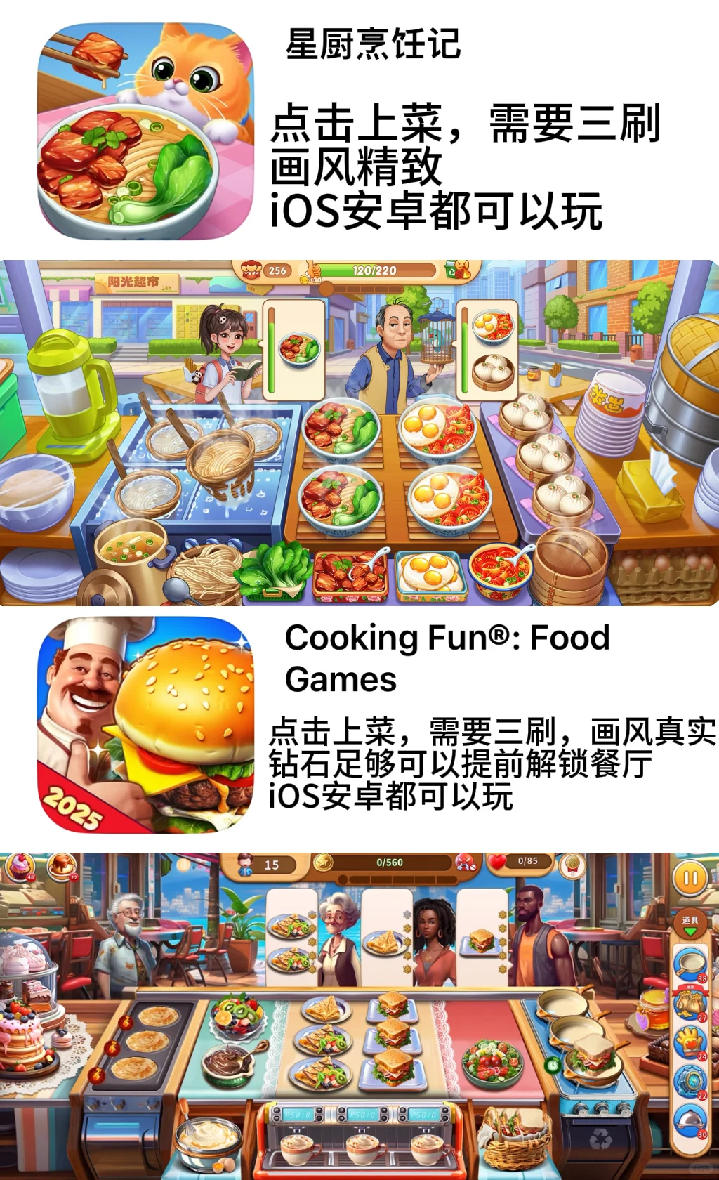 烹饪游戏合集（一）都给你们分类好啦