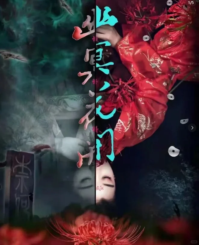 电影《幽冥花开》游乐儿(饰演:王君怡)