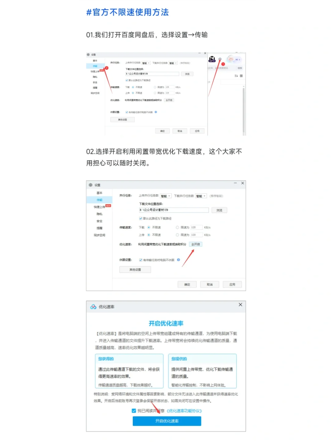 百度网盘下载慢解决方法：开启优化速率
