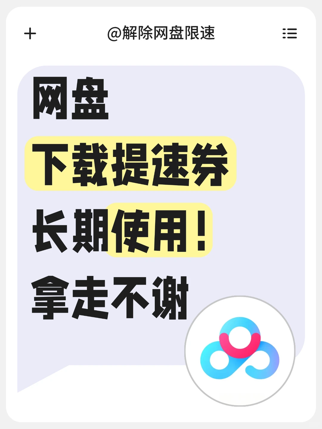 不买网盘会员，也能下载提速的方法！🔥