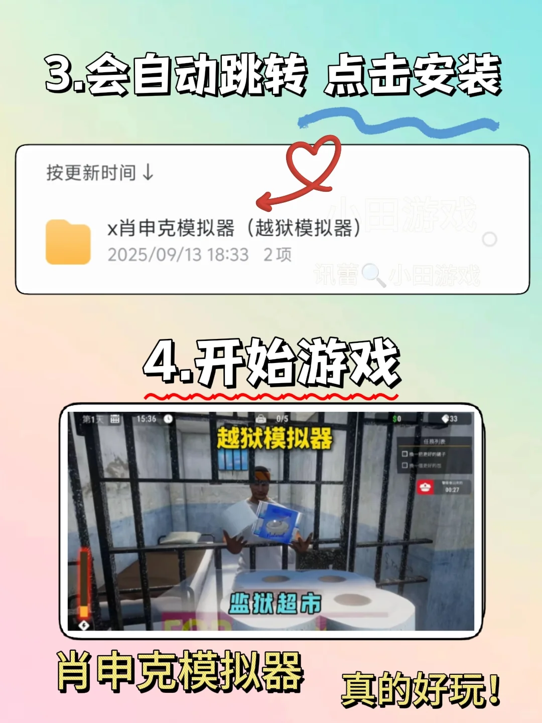 肖申克模拟器手机版安装教程来了！快去玩！