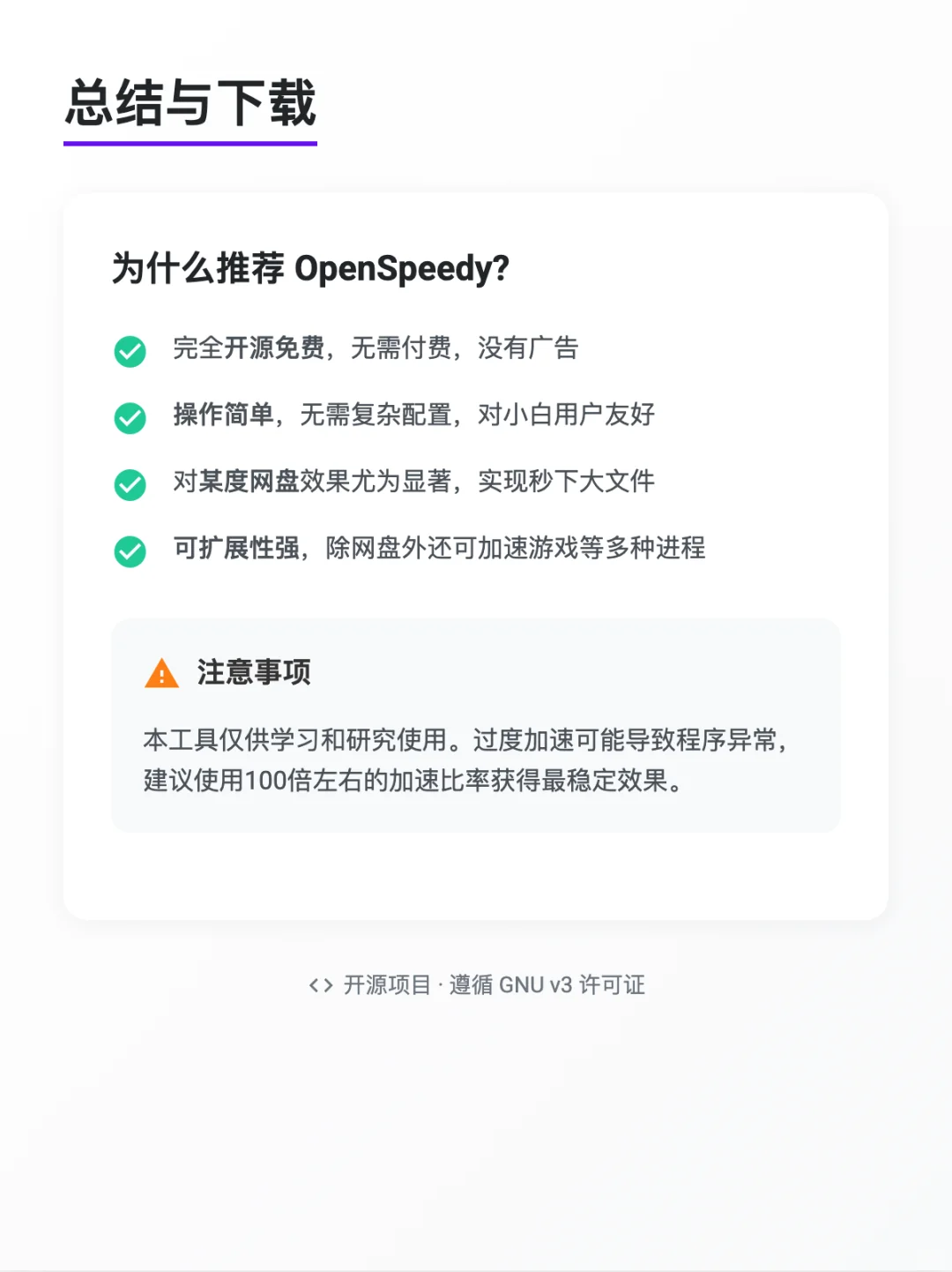 ⚡️ 网盘速度慢？这招提速100倍