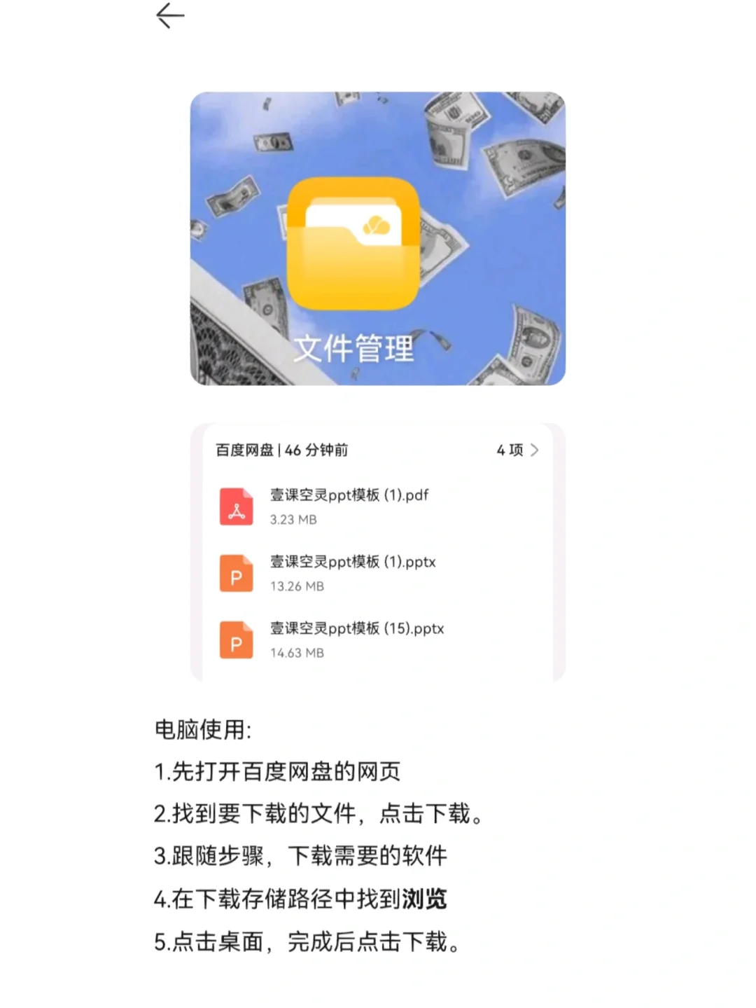 百度网盘下载食用指南1