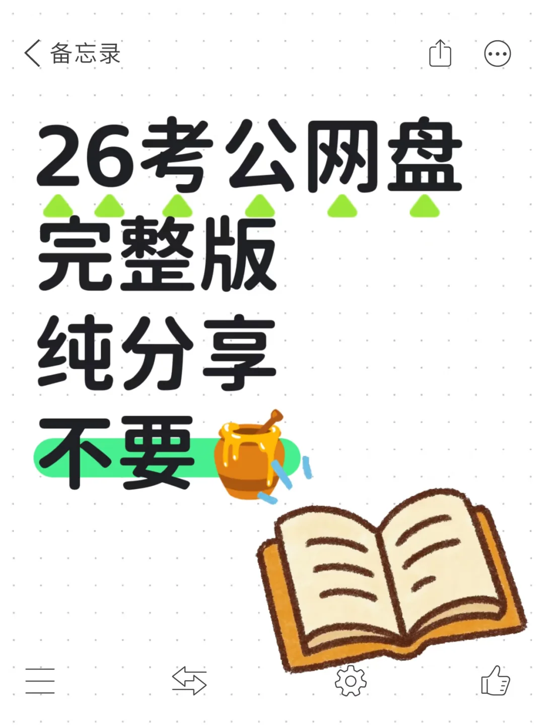 26考公考编课完整版，纯纯分享不要no🍯