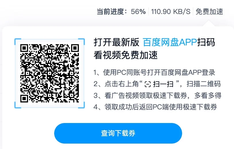 百度网盘下载限速太恶心了